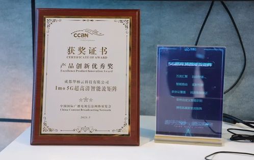 華棲云榮獲CCBN年度產品創新優秀獎，展現卓越網絡科技研發實力