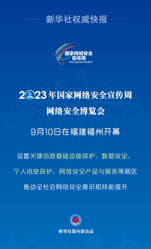 2023年網(wǎng)絡(luò)安全博覽會 多種新技術(shù)應(yīng)用亮相，網(wǎng)絡(luò)技術(shù)服務(wù)邁向新高度